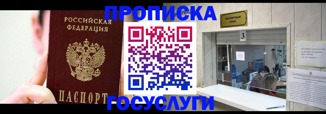 временная регистрация недорого в Усинске